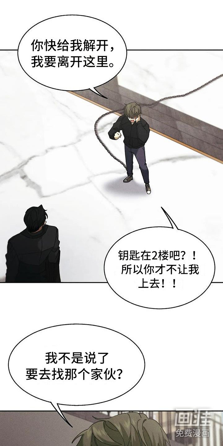 第5章：盲点：失去自由