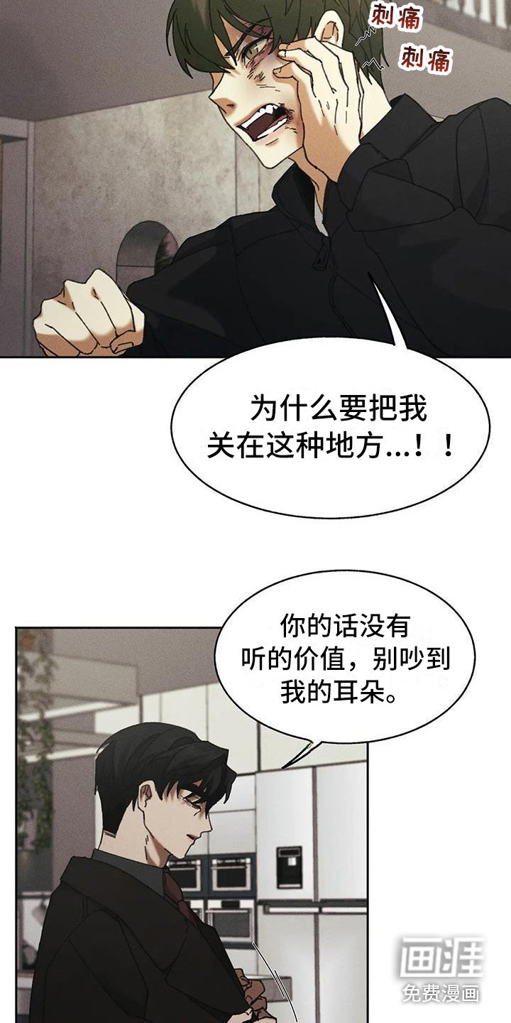 第5章：盲点：失去自由
