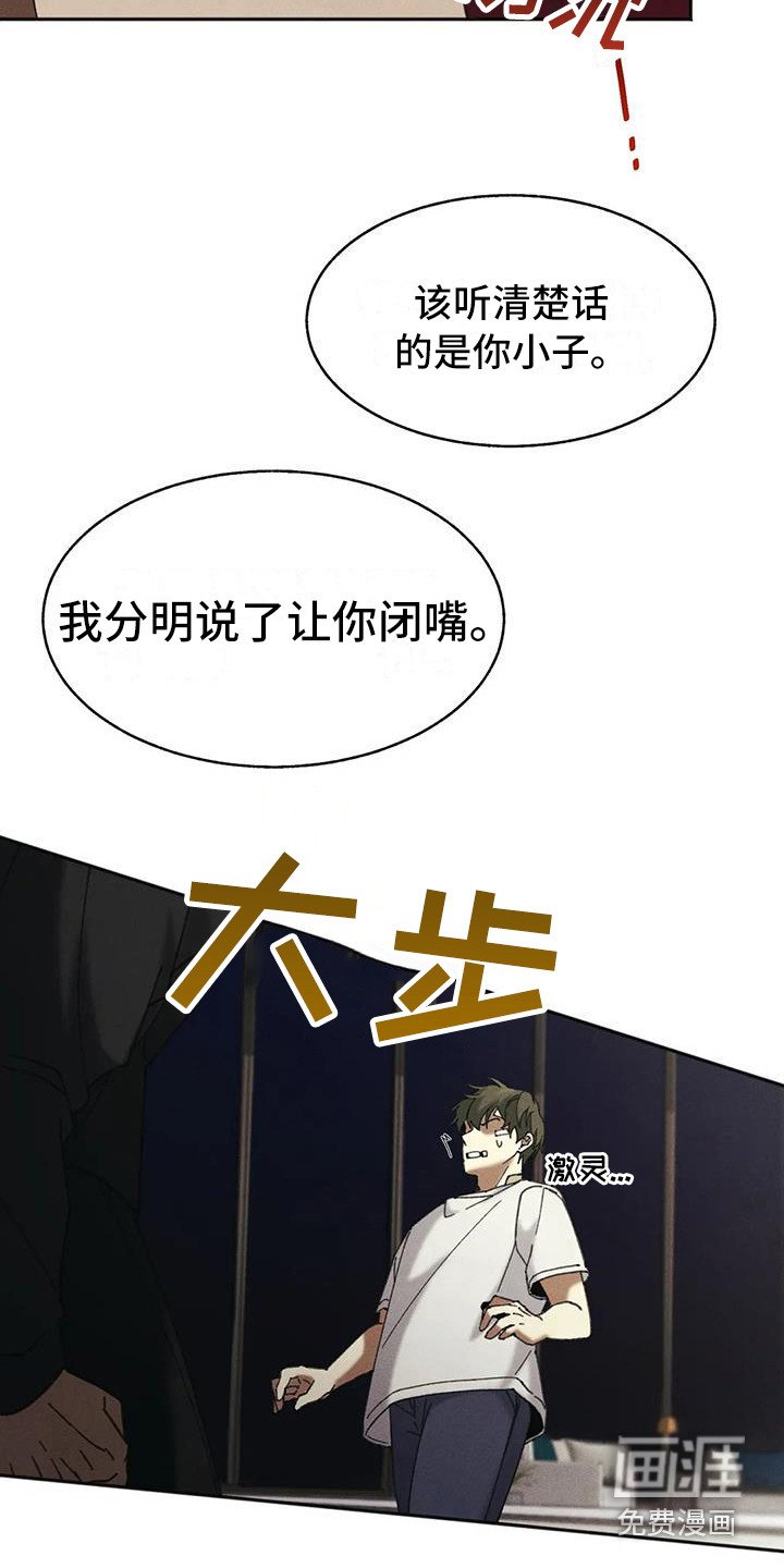 第6章：盲点：不屈服