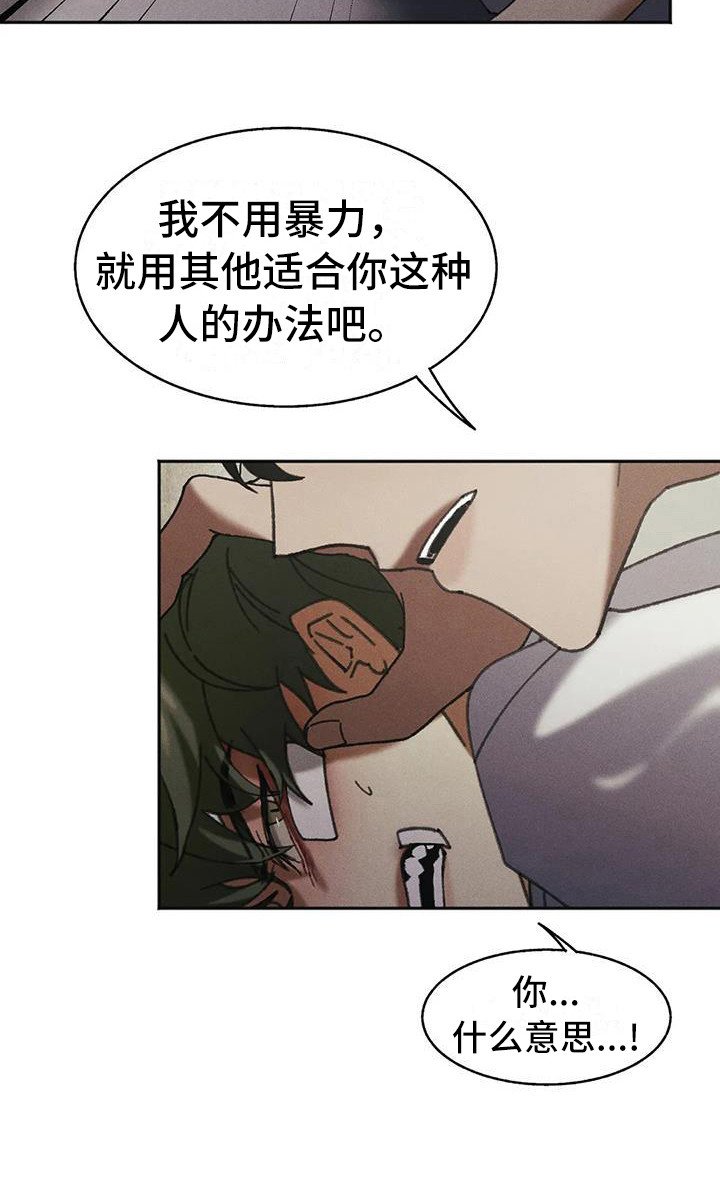 第6章：盲点：不屈服