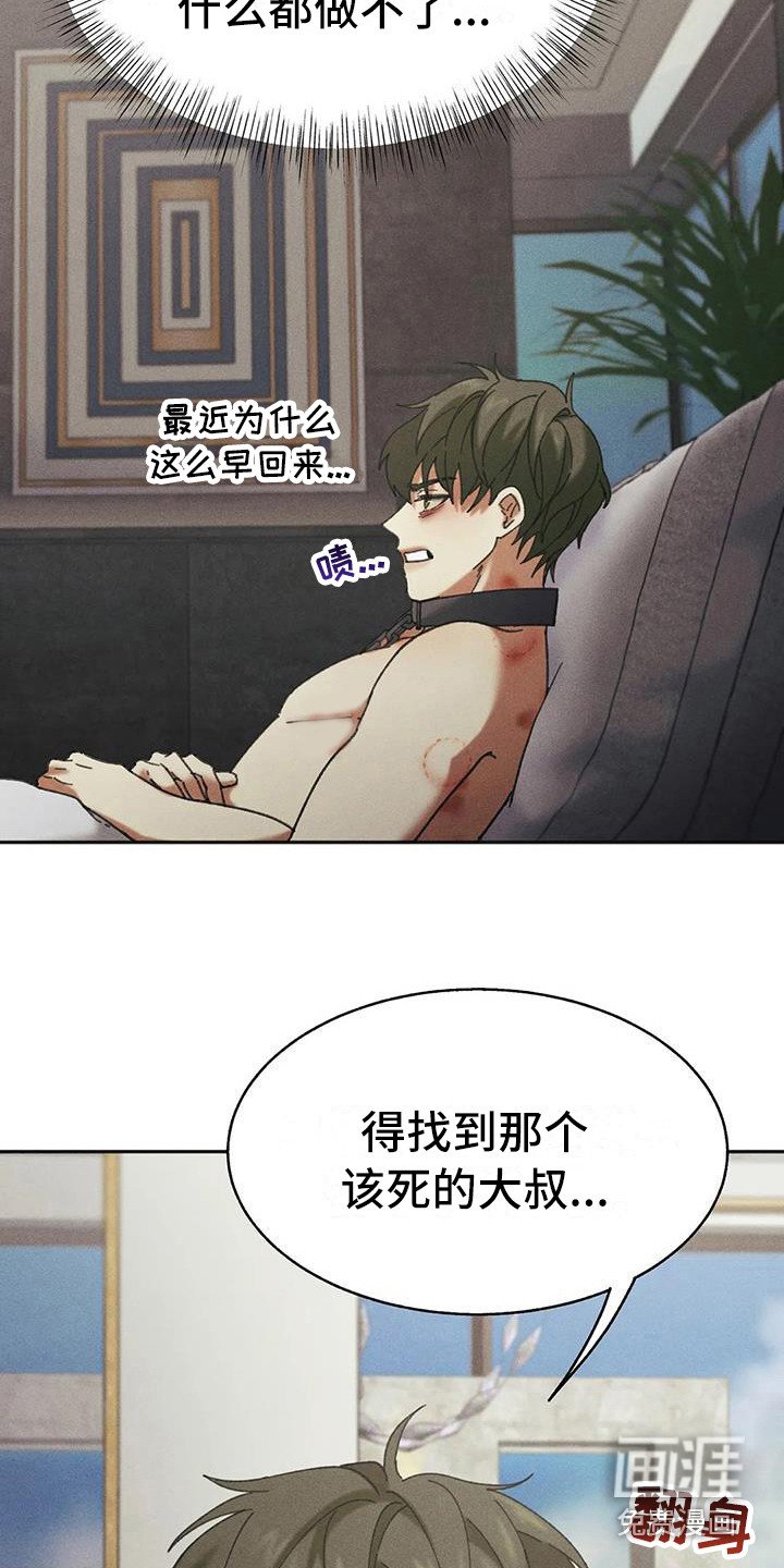 第8章：盲点：有猫腻