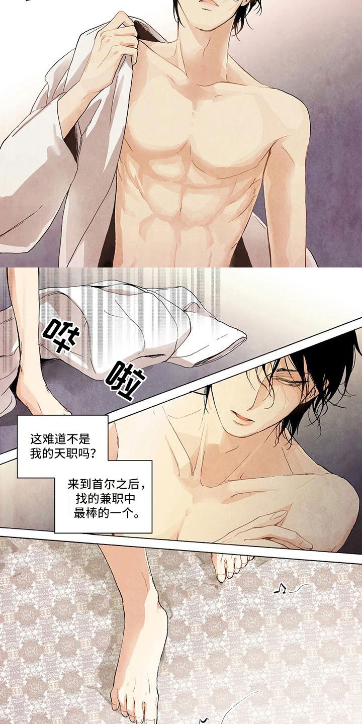 第1章：他的工作