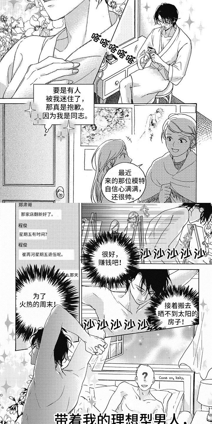 第1章：他的工作