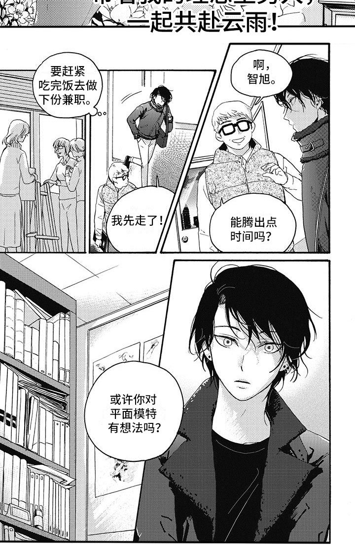 第1章：他的工作