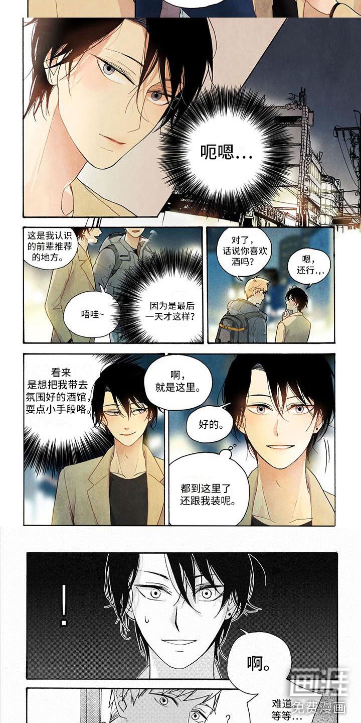 第10章：一起去喝酒