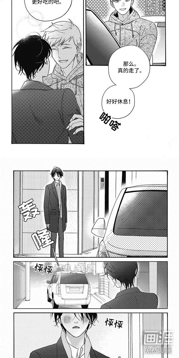 第17章：心动