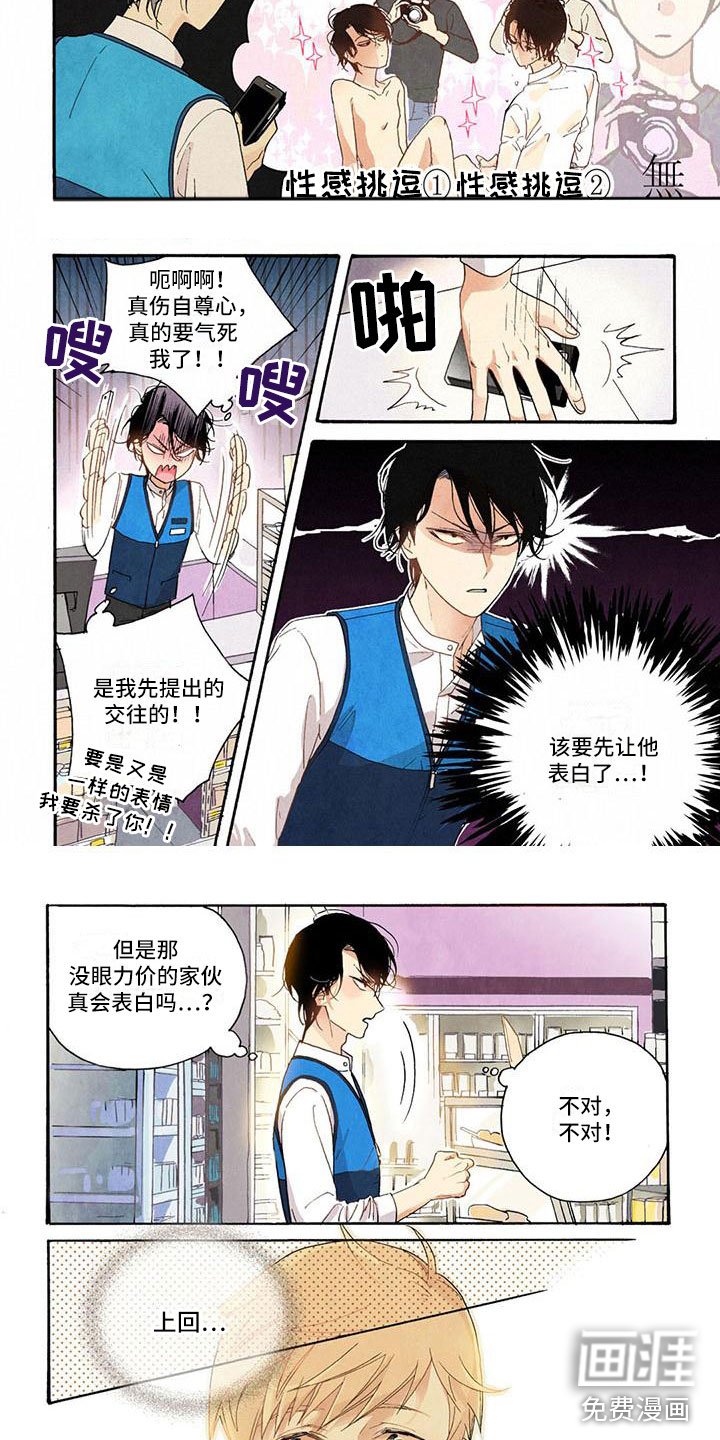 第20章：让他表白