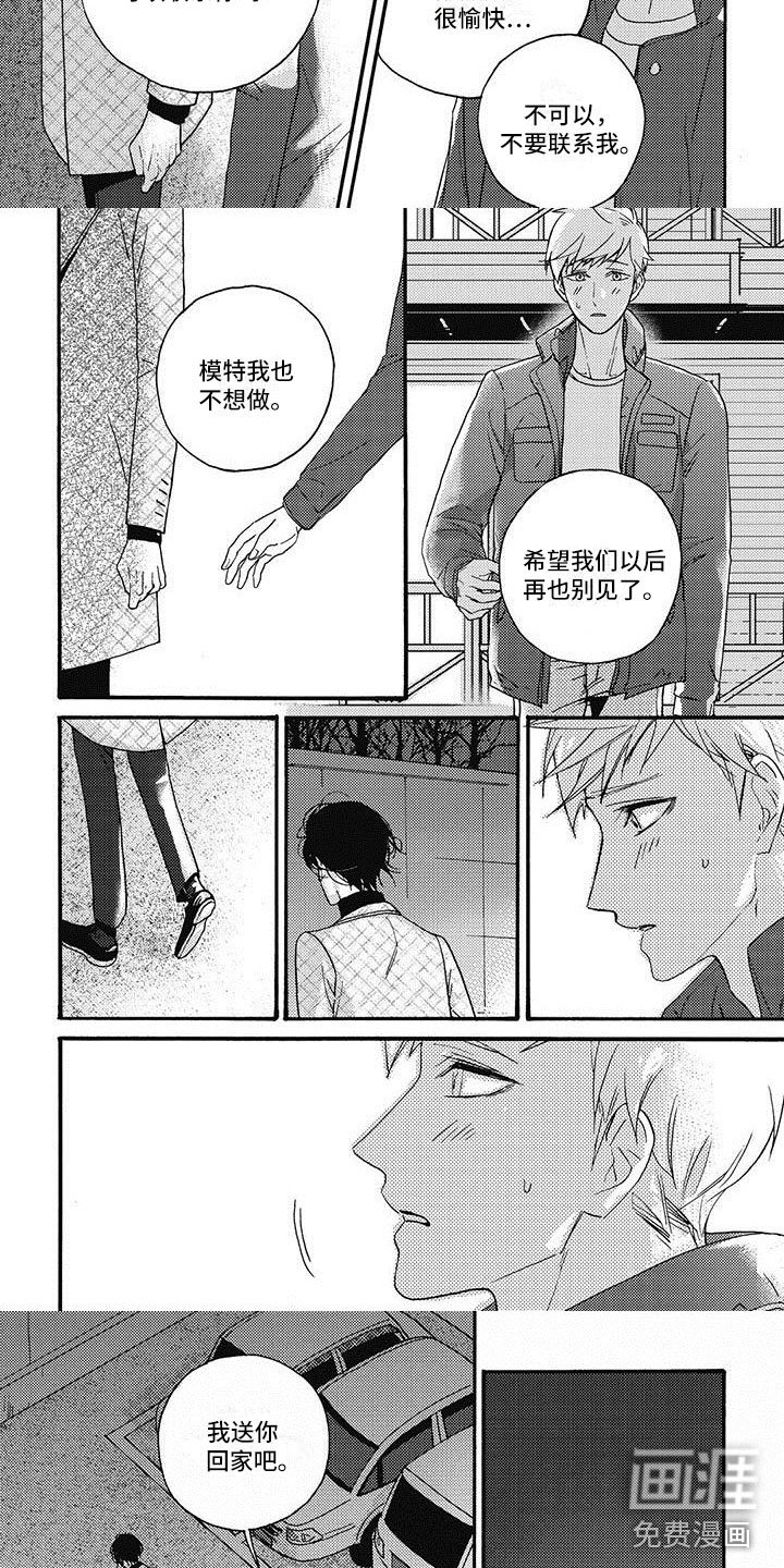 第24章：不想再见