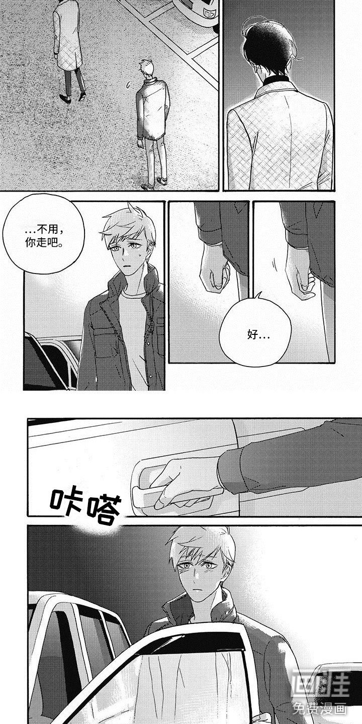 第24章：不想再见