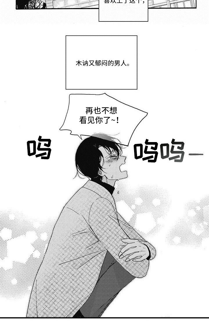 第24章：不想再见