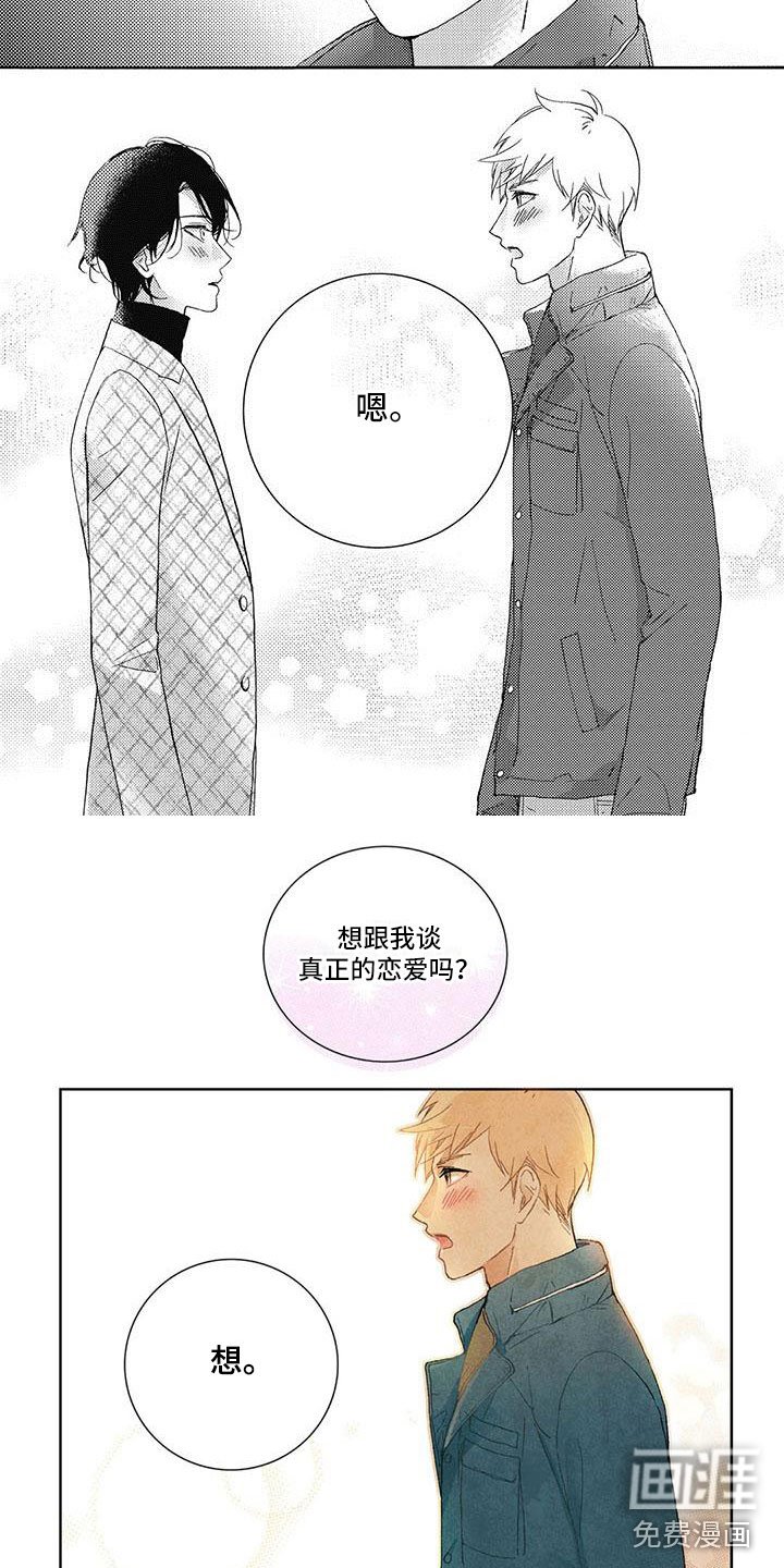 第27章：确认关系
