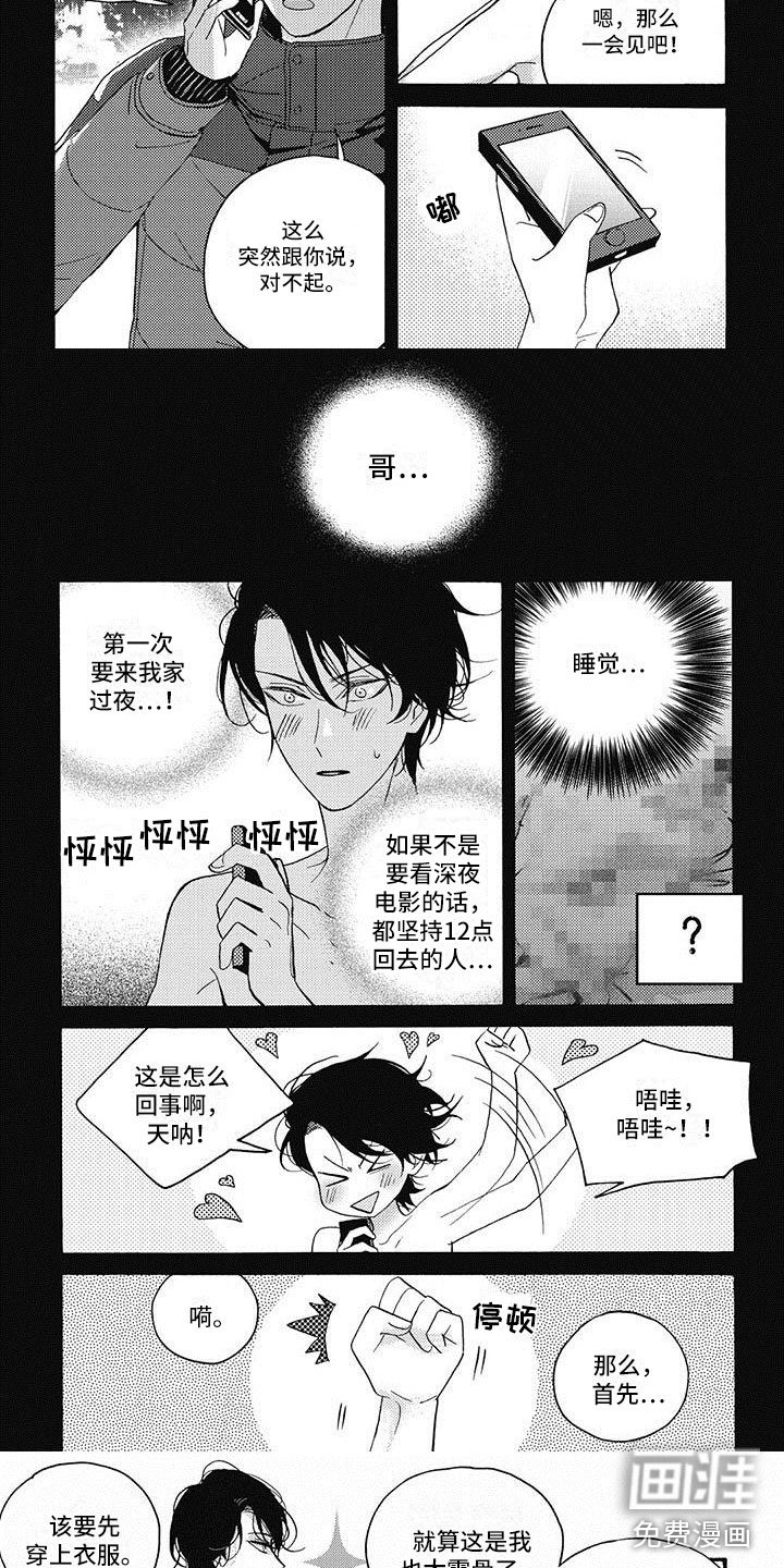 第28章：来睡一觉
