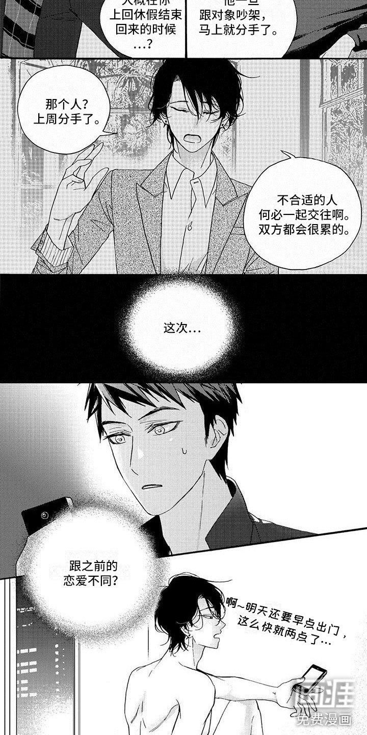 第33章：和之前不同？
