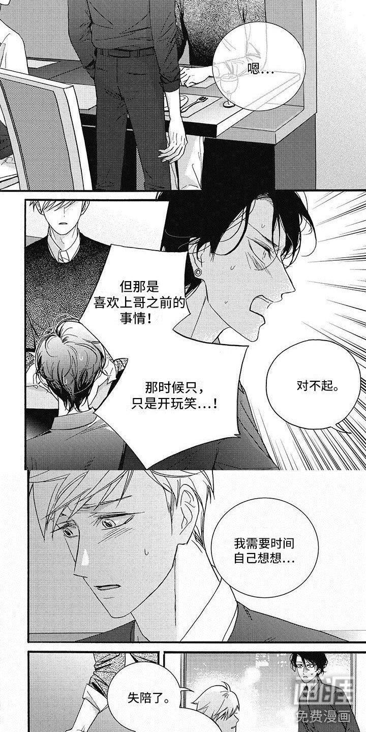 第38章：事情暴露