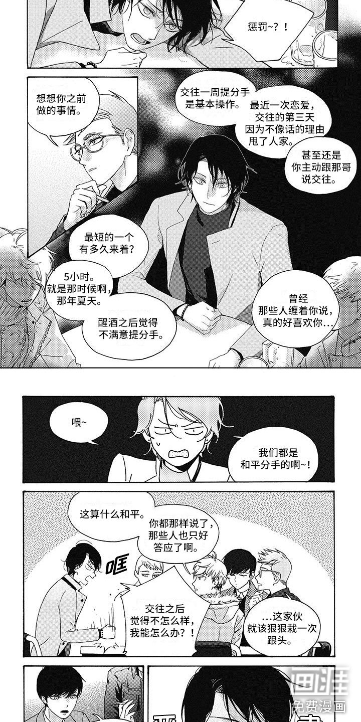 第4章：要打赌吗？