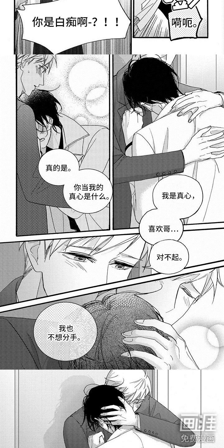 第48章：真心喜欢你