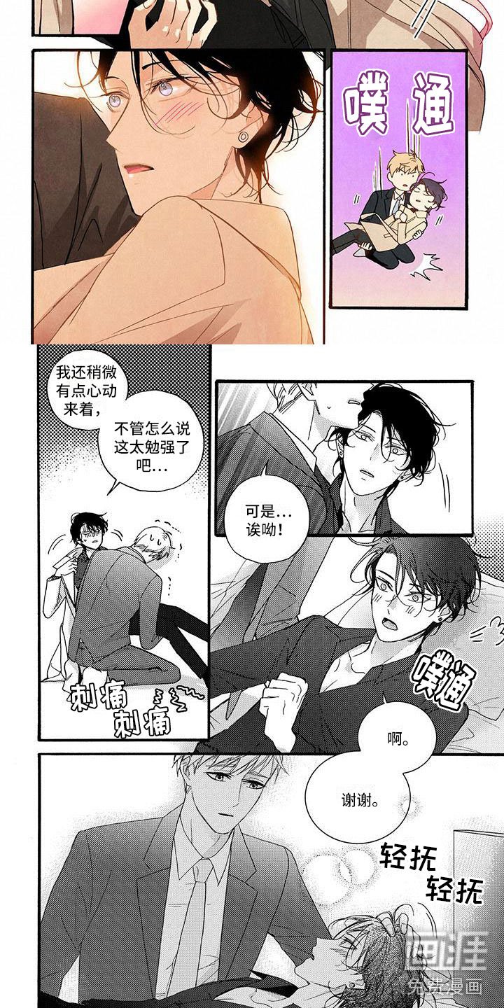 第48章：真心喜欢你