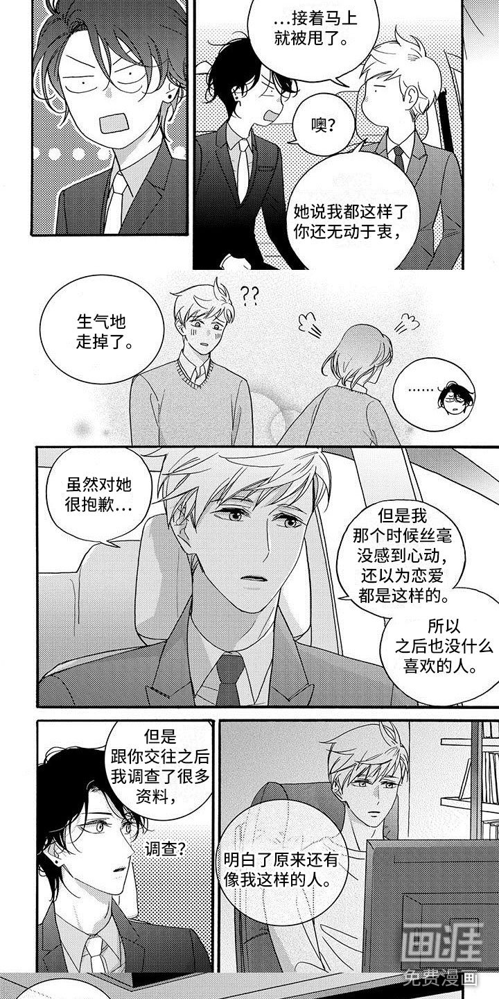第51章：很喜欢你