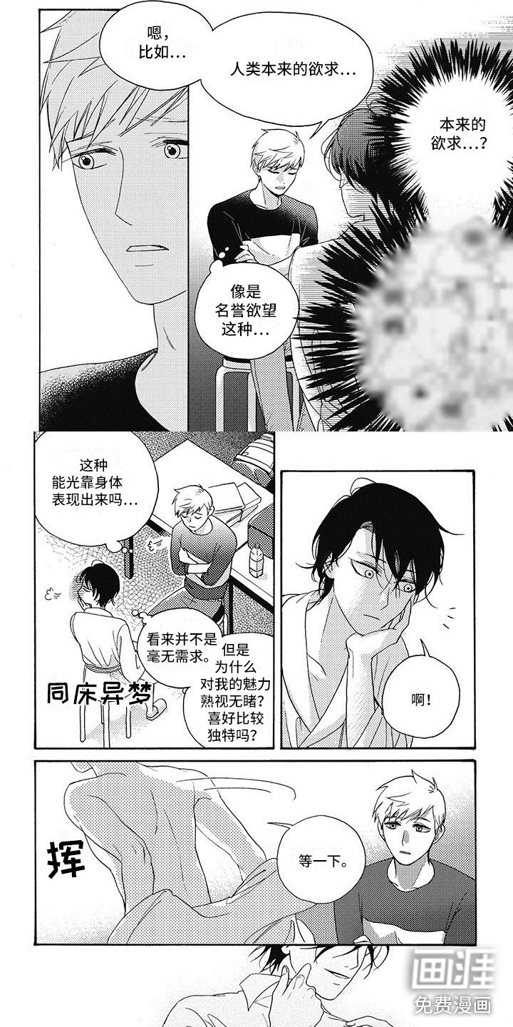 第7章：同床异梦