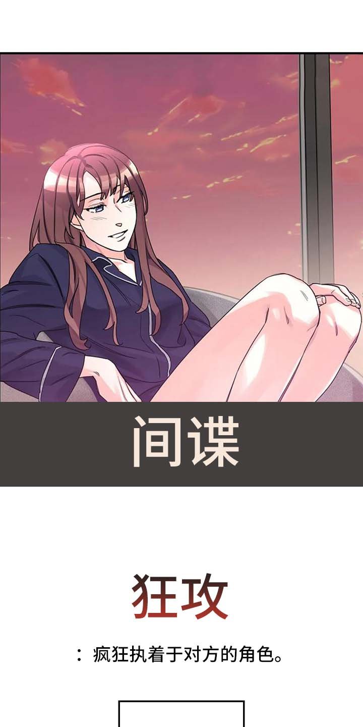 第1章：间谍：任务