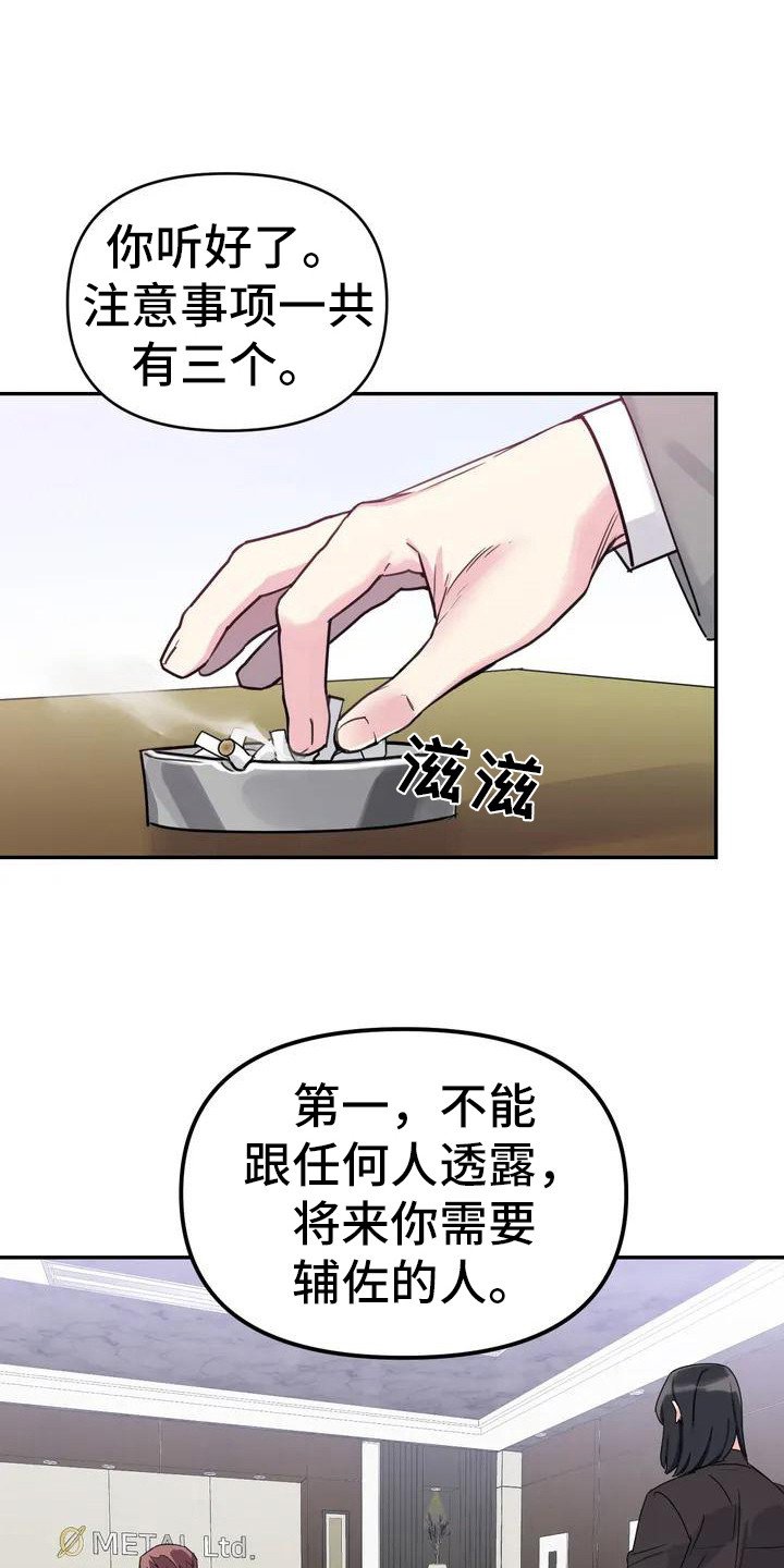 第1章：间谍：任务