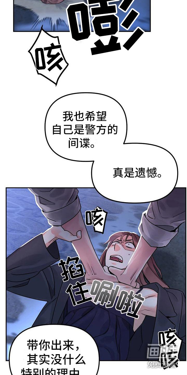 第12章：间谍：心软