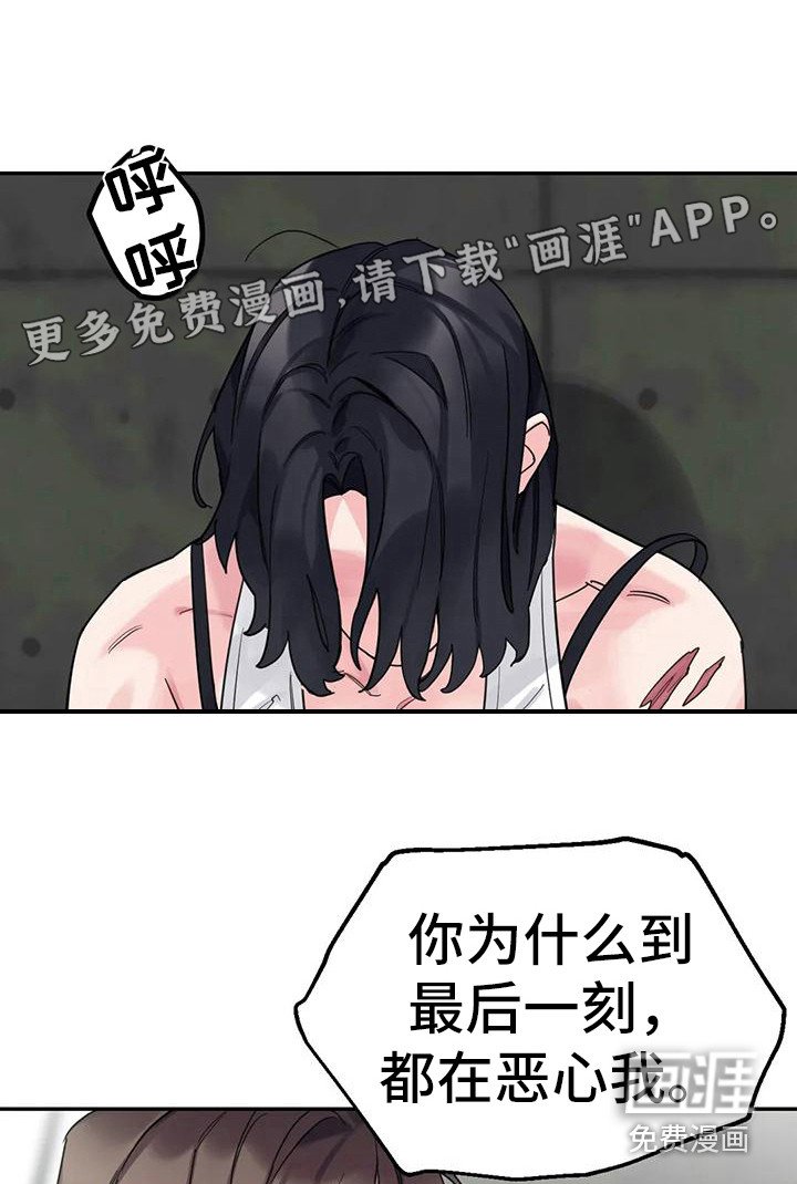 第14章：间谍：愤怒