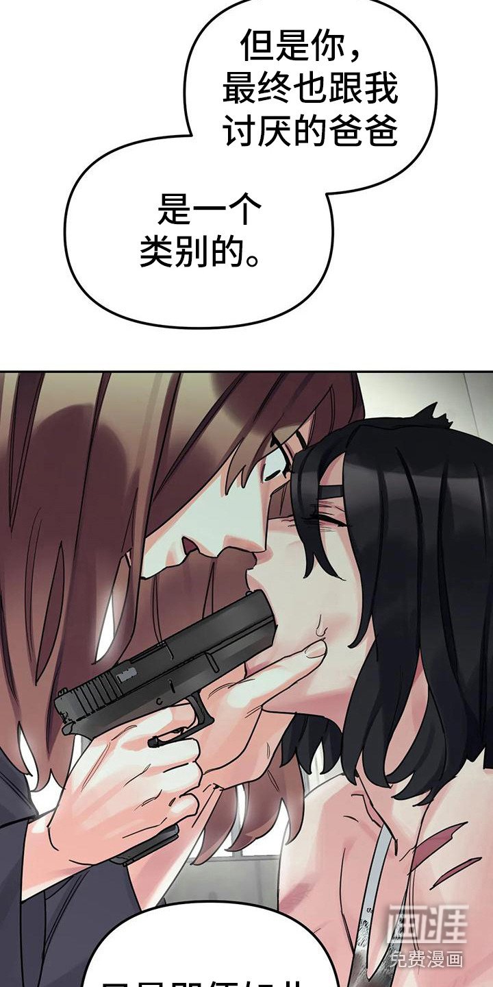 第14章：间谍：愤怒