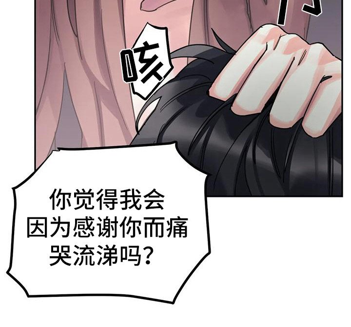第14章：间谍：愤怒