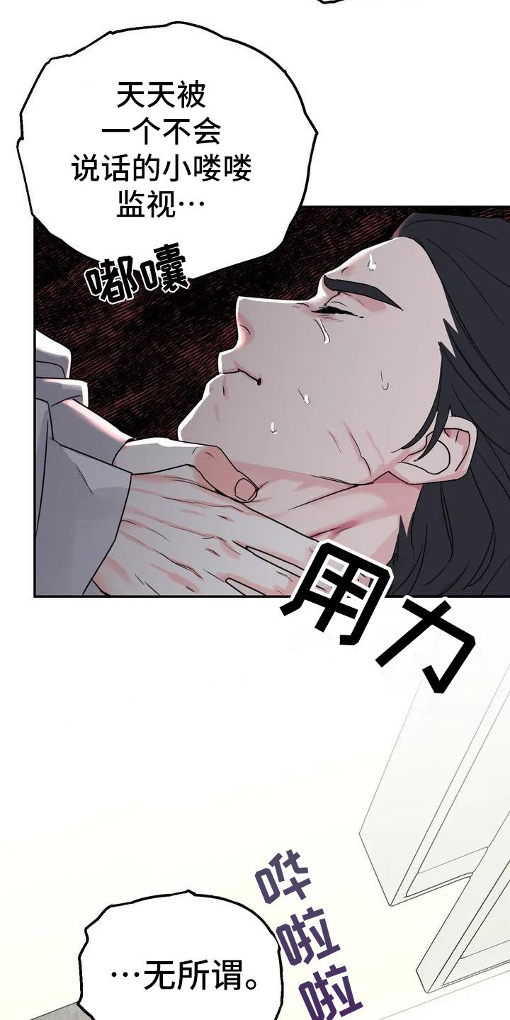 第2章：间谍：下马威