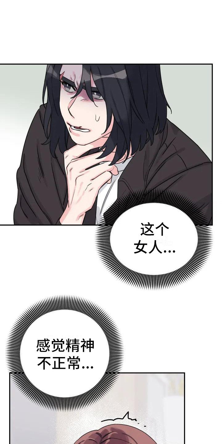 第3章：间谍：不计较