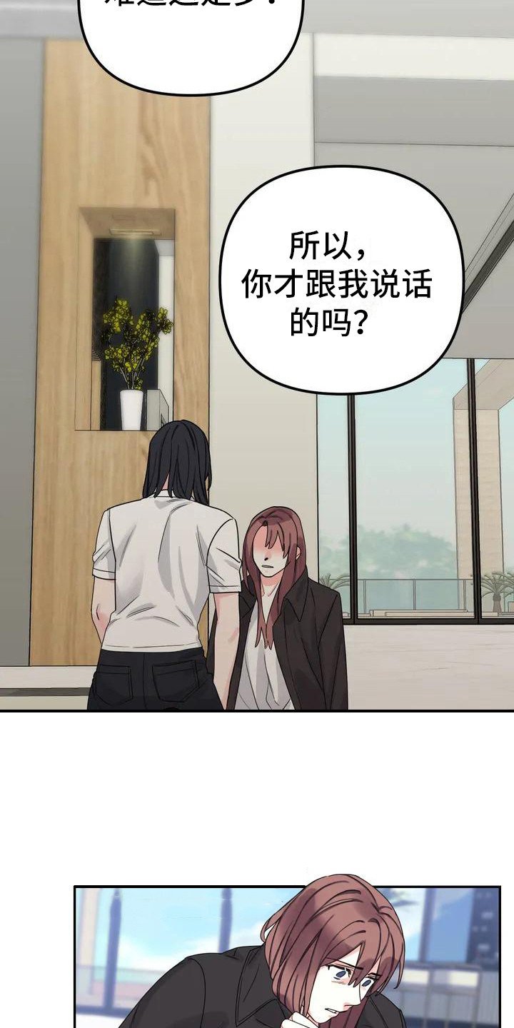 第3章：间谍：不计较