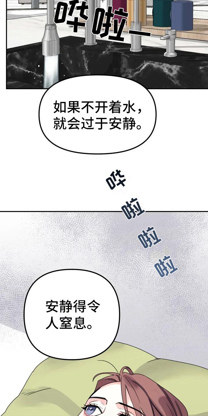 第3章：间谍：不计较