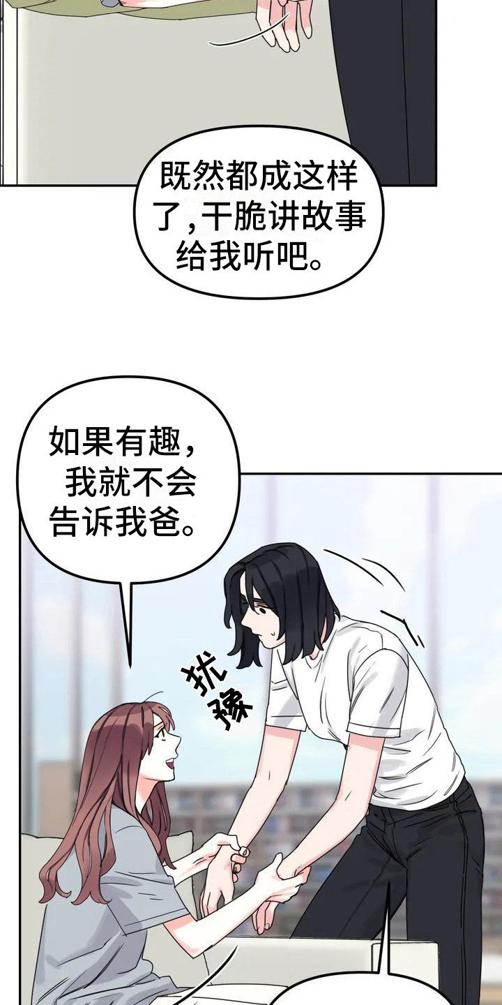 第3章：间谍：不计较