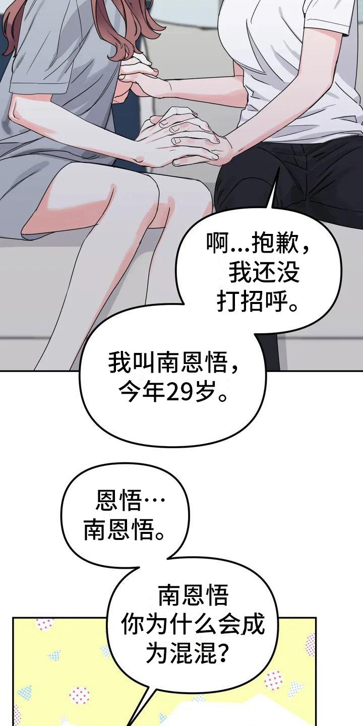 第3章：间谍：不计较