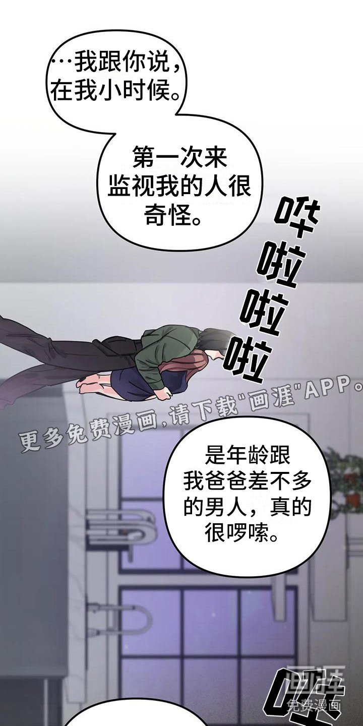 第6章：间谍：需要