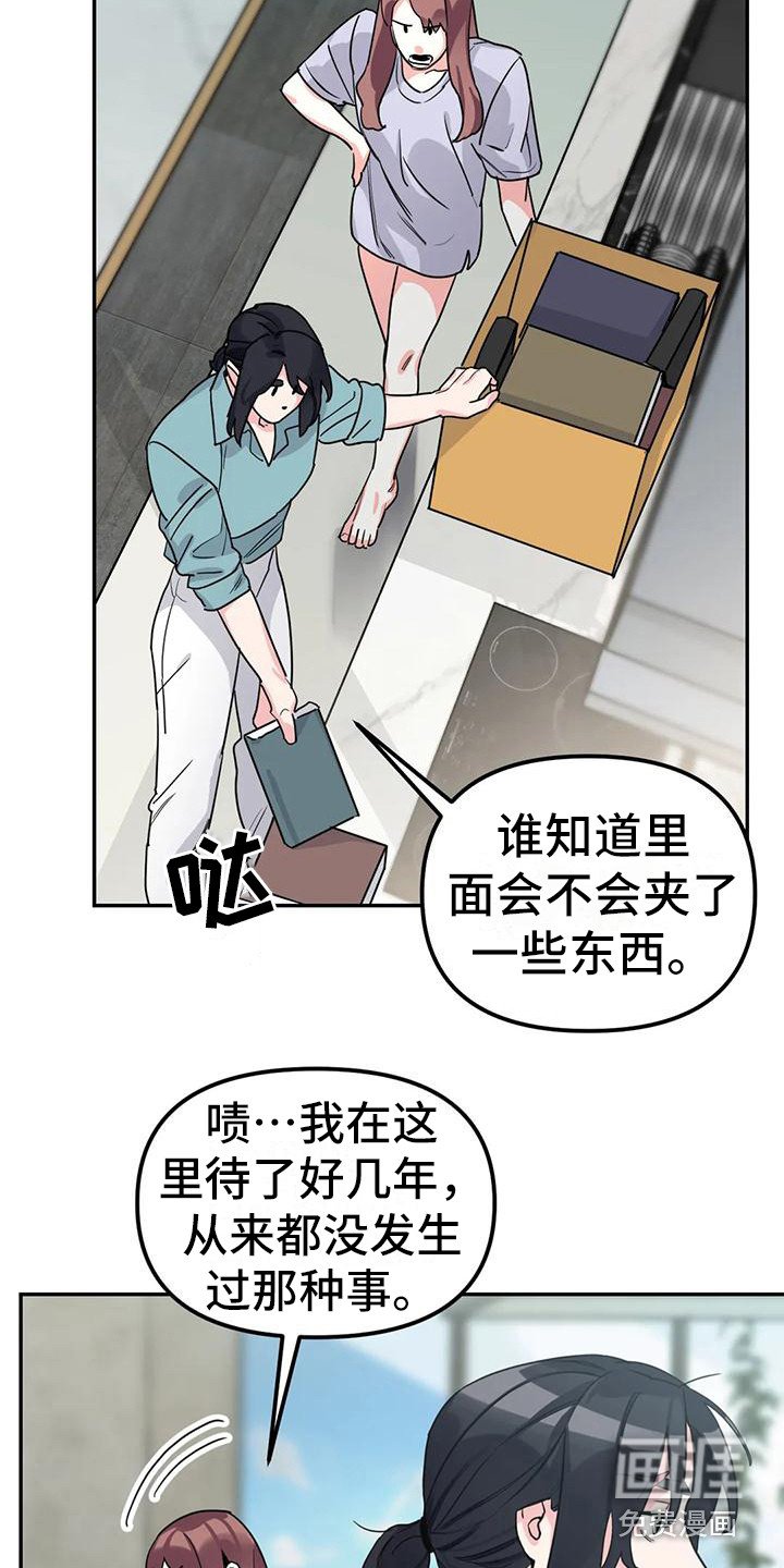第7章：间谍：安稳平静