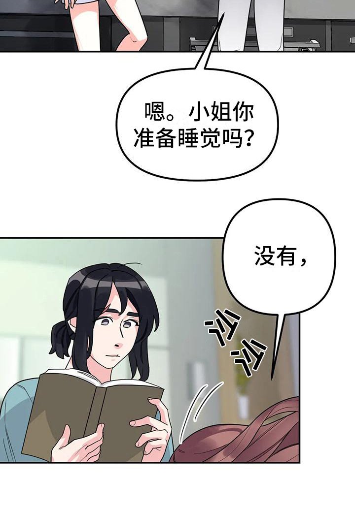 第7章：间谍：安稳平静