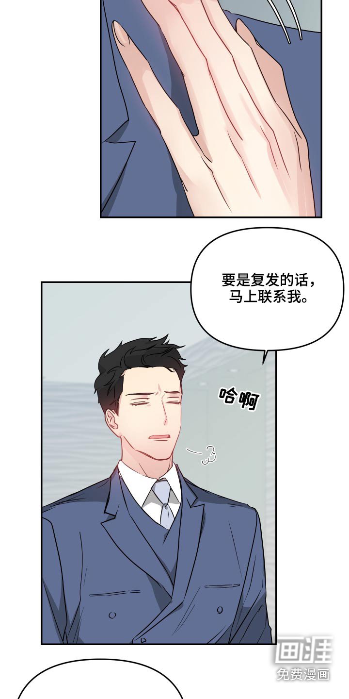 第18章：哪里不舒服