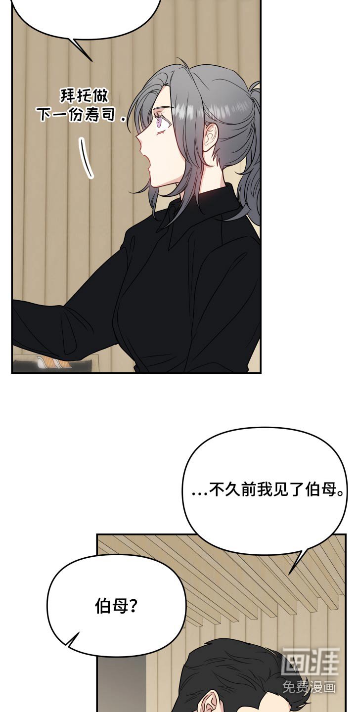 第29章：伯母