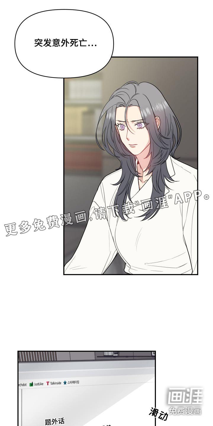 第33章：交通事故