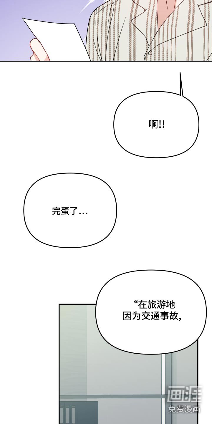 第33章：交通事故