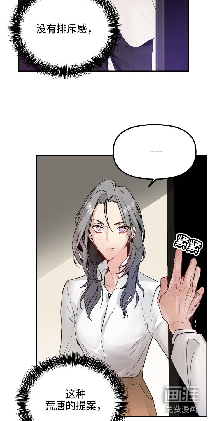 第4章：荒唐提议