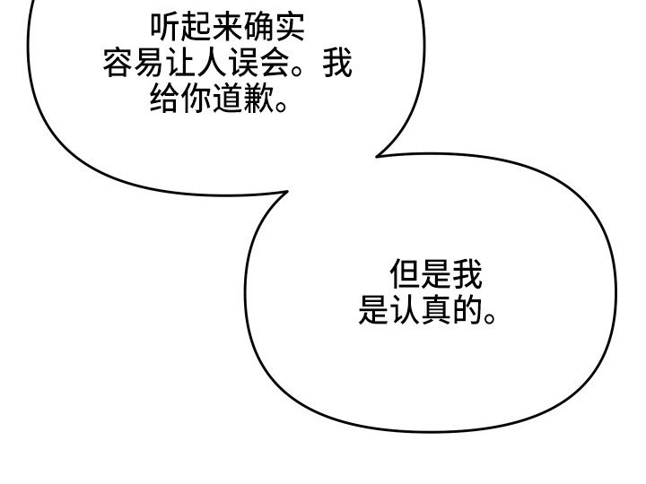 第4章：荒唐提议