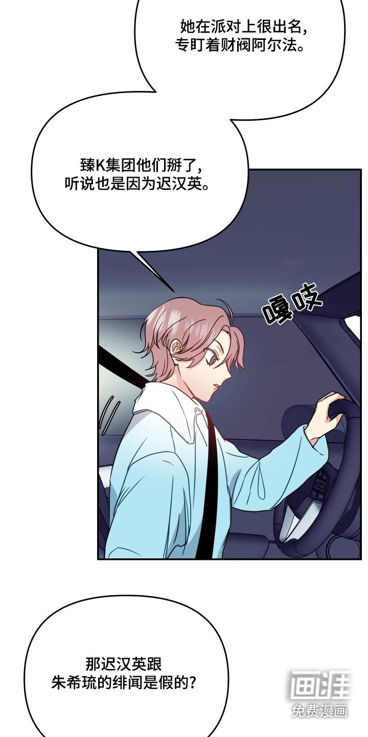 第43章：绯闻