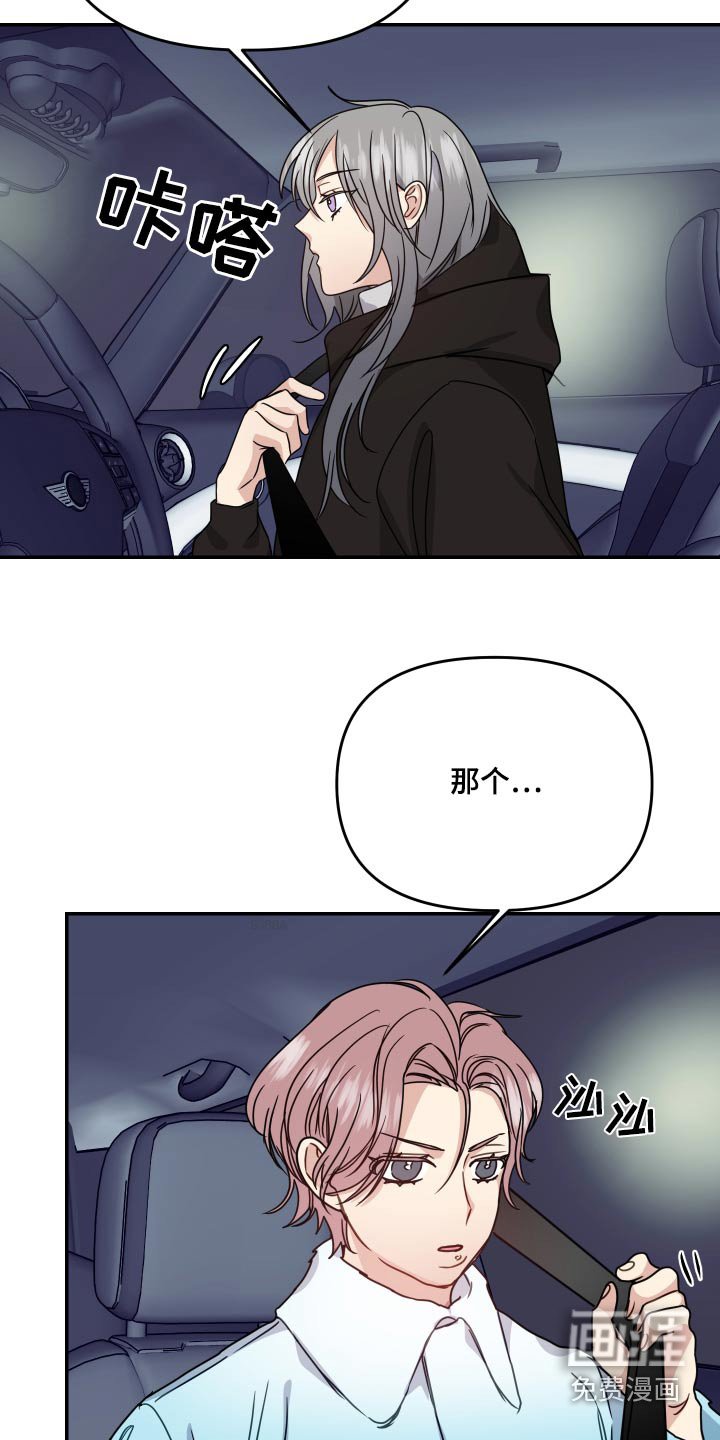 第43章：绯闻