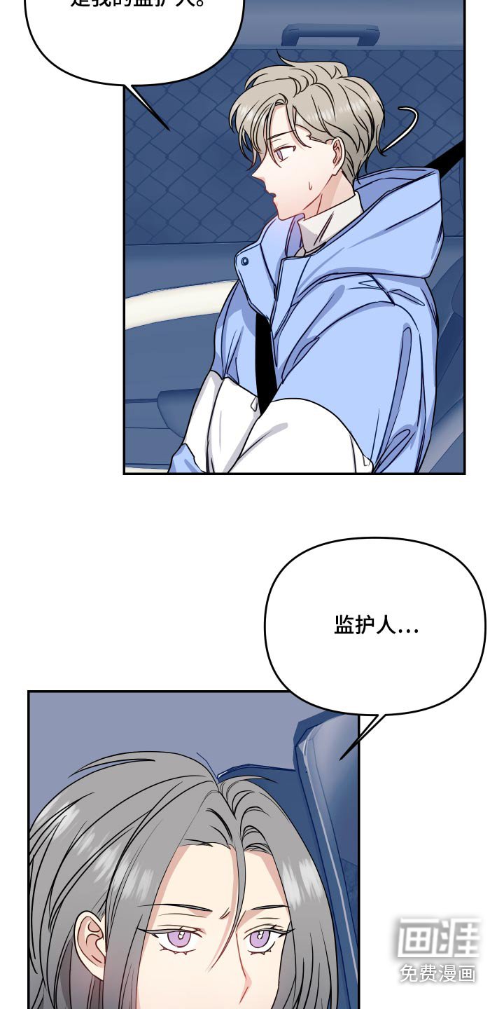 第44章：监护人