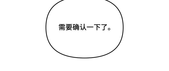 第49章：需要确认 