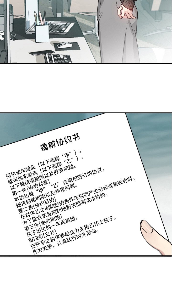 第8章：协约书
