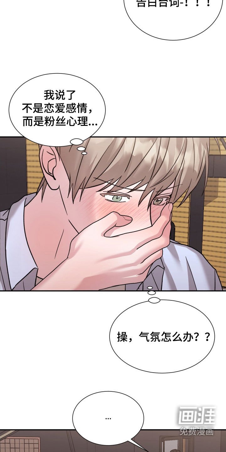 第16章：忠实粉丝